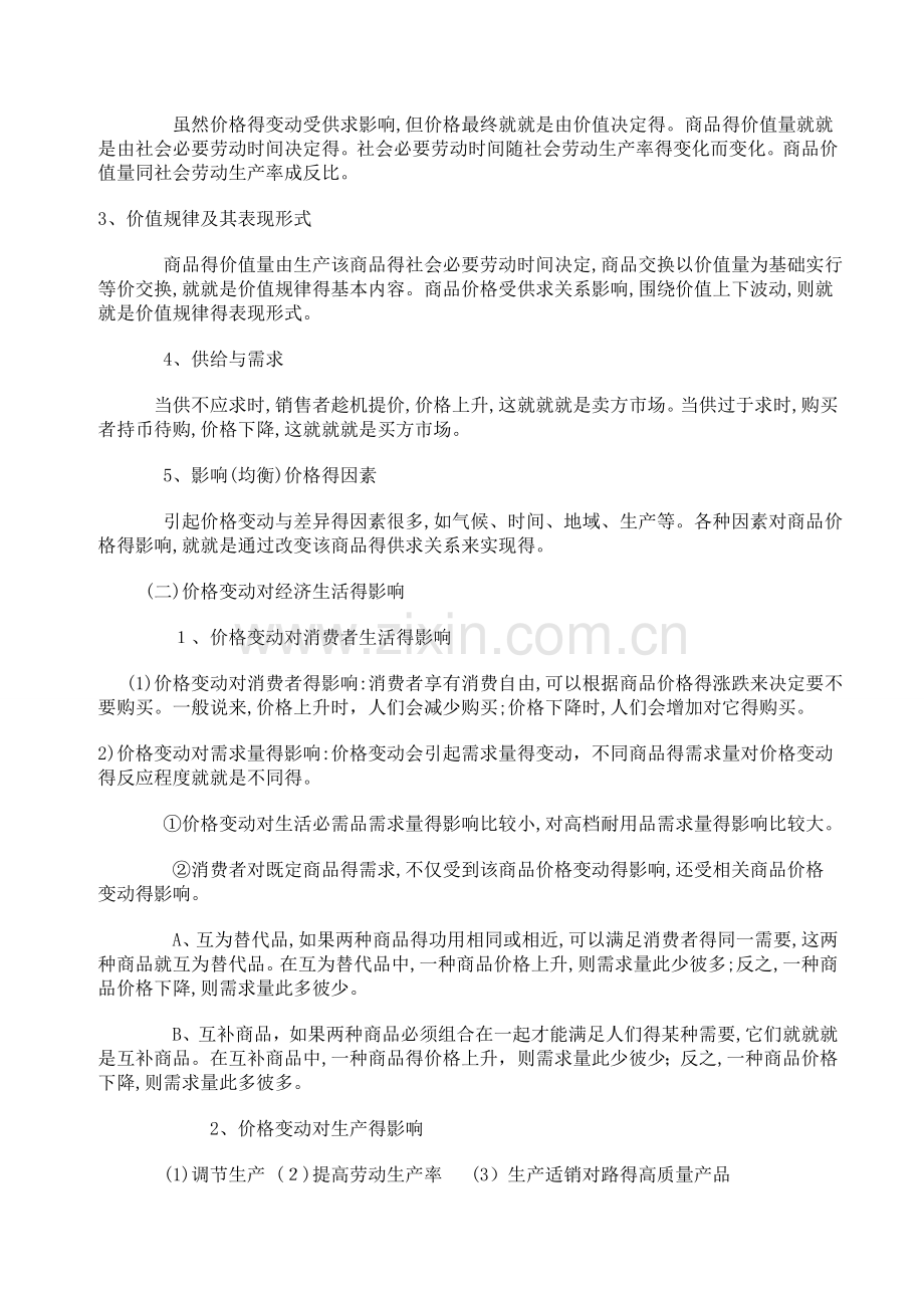 高中政治经济学知识点总结.doc_第3页