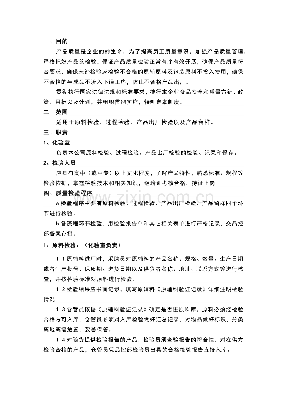 检验管理及出厂检验记录制度.docx_第1页