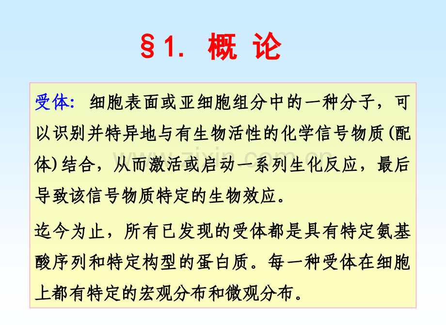 核医学第8章受体的放射性配基结合分析全解.ppt_第2页