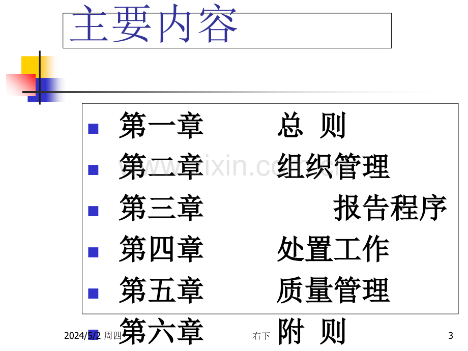 2019-11医院感染暴发规范2.ppt_第3页