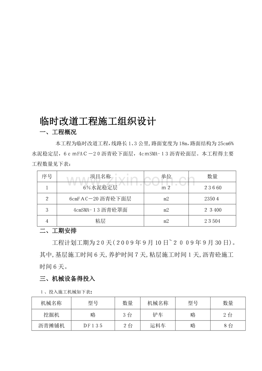 路面施工技术方案.doc_第1页