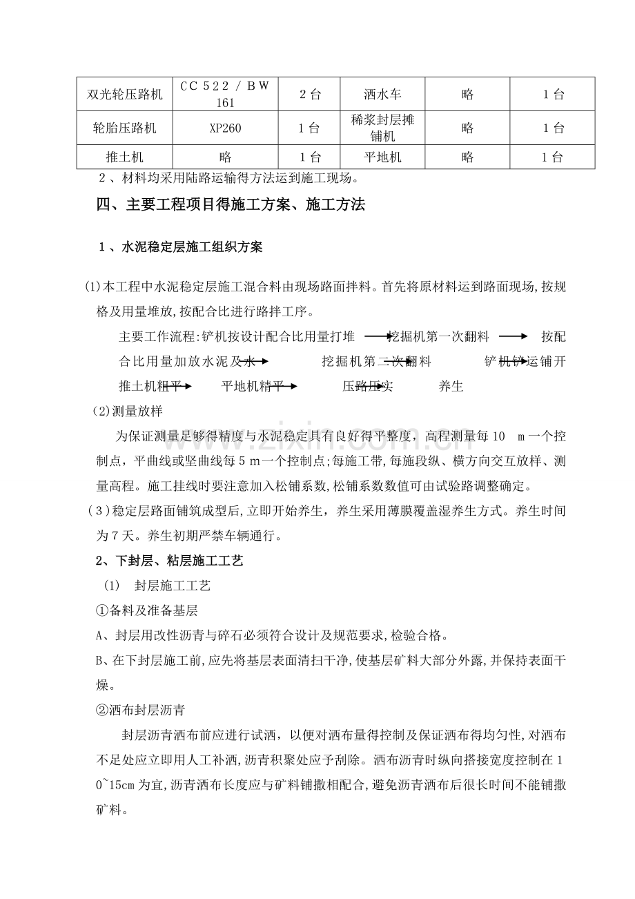 路面施工技术方案.doc_第2页