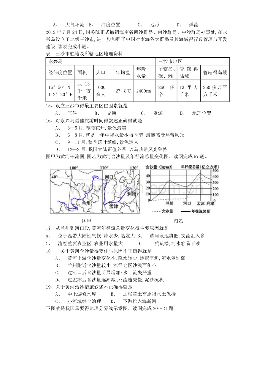 高二区域地理综合检测试题.doc_第3页