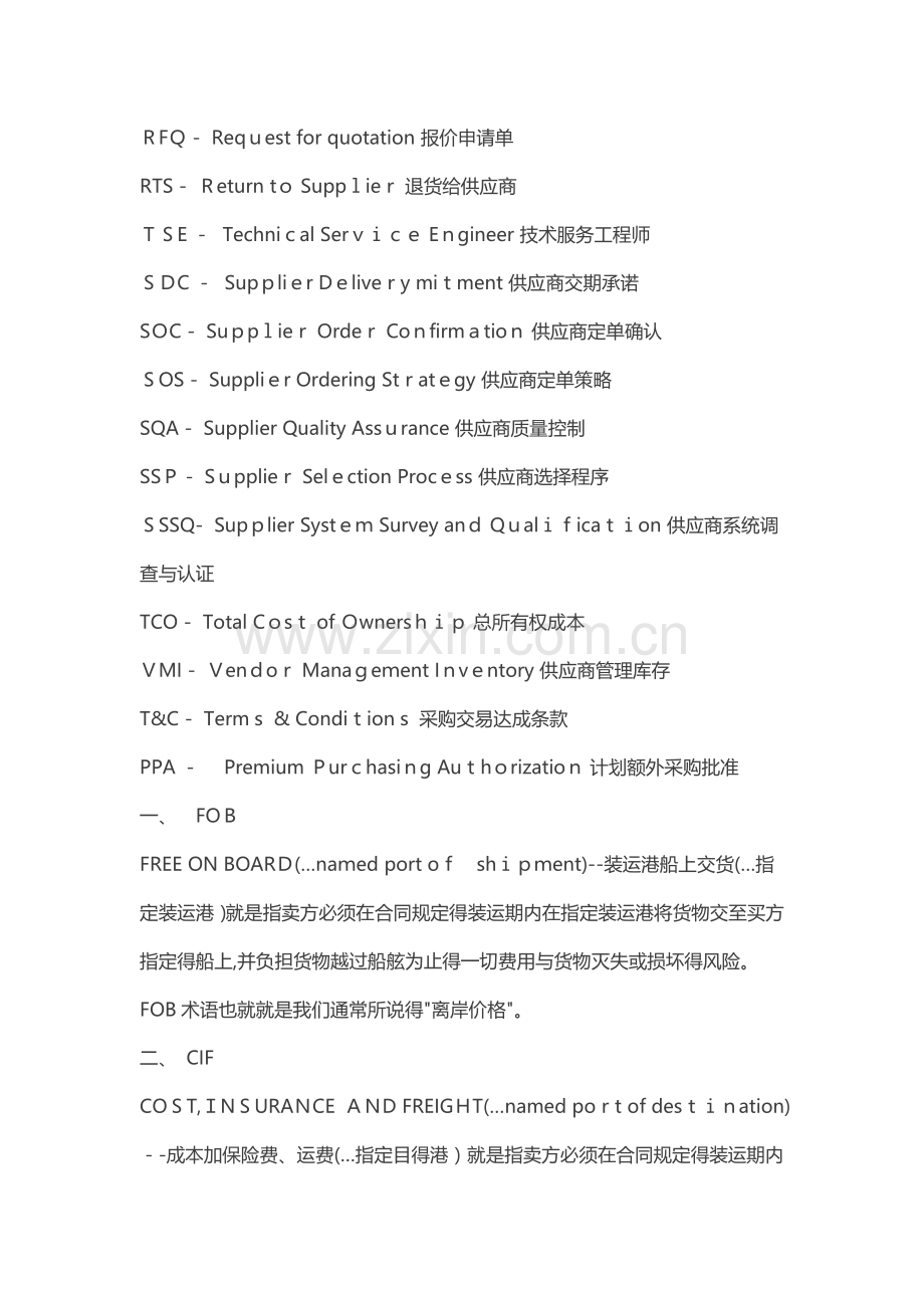 采购专业术语大全-中英文.doc_第2页