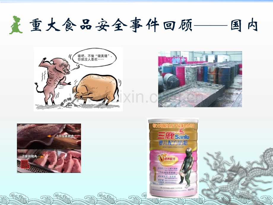 近年食品安全事故.ppt_第3页