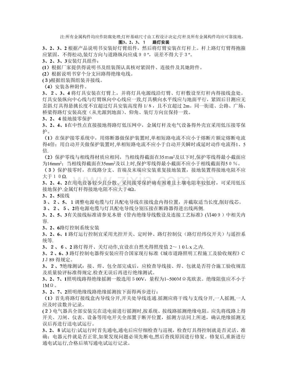 路灯安装工艺标准.doc_第3页