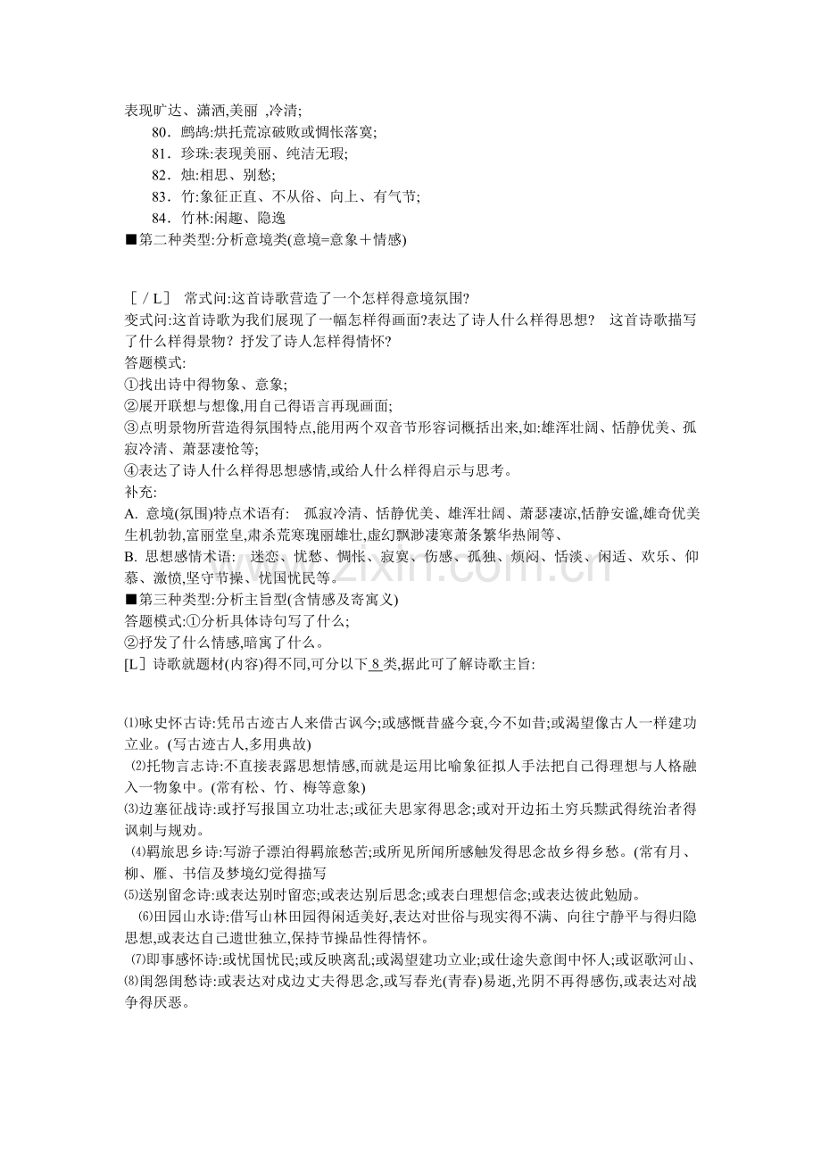 高中语文答题技巧整理.doc_第3页