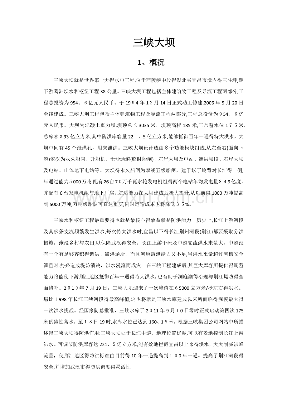 三峡实习报告.doc_第1页