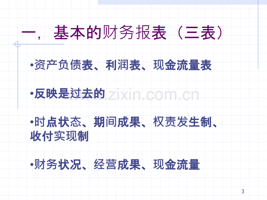 医院财务报表及分析.pptx_第3页