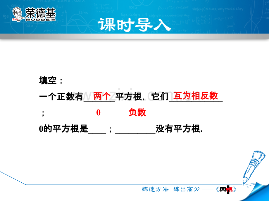 16.1.1--二次根式的定义.ppt_第3页