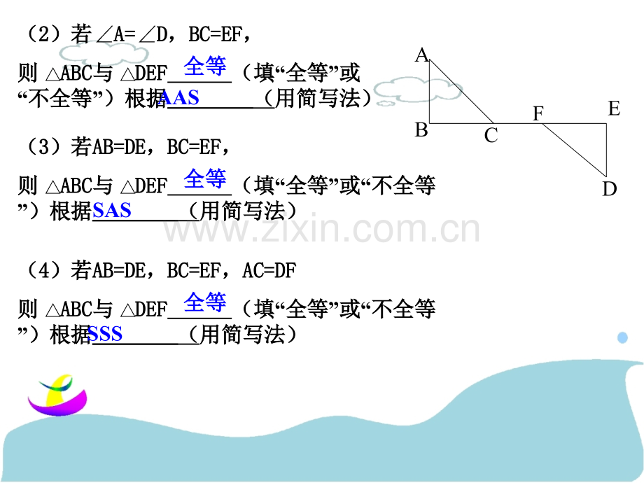 12.2.4-探索直角三角形全等的条件(HL).ppt_第3页