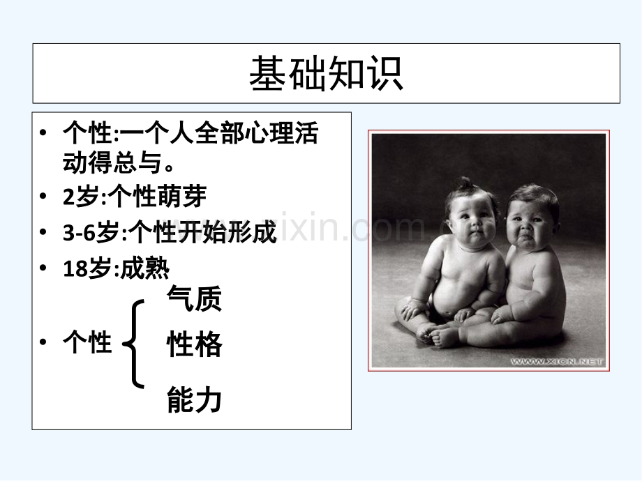 幼儿个性的发展ppt.pptx_第3页