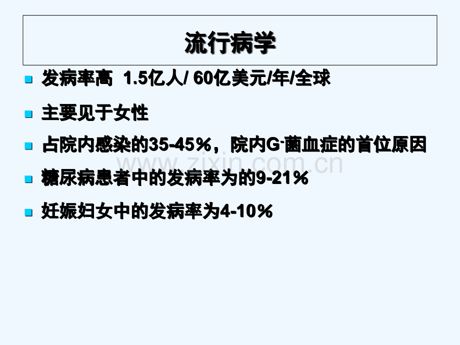 复杂性尿路感染的诊断与治疗-PPT.ppt_第2页