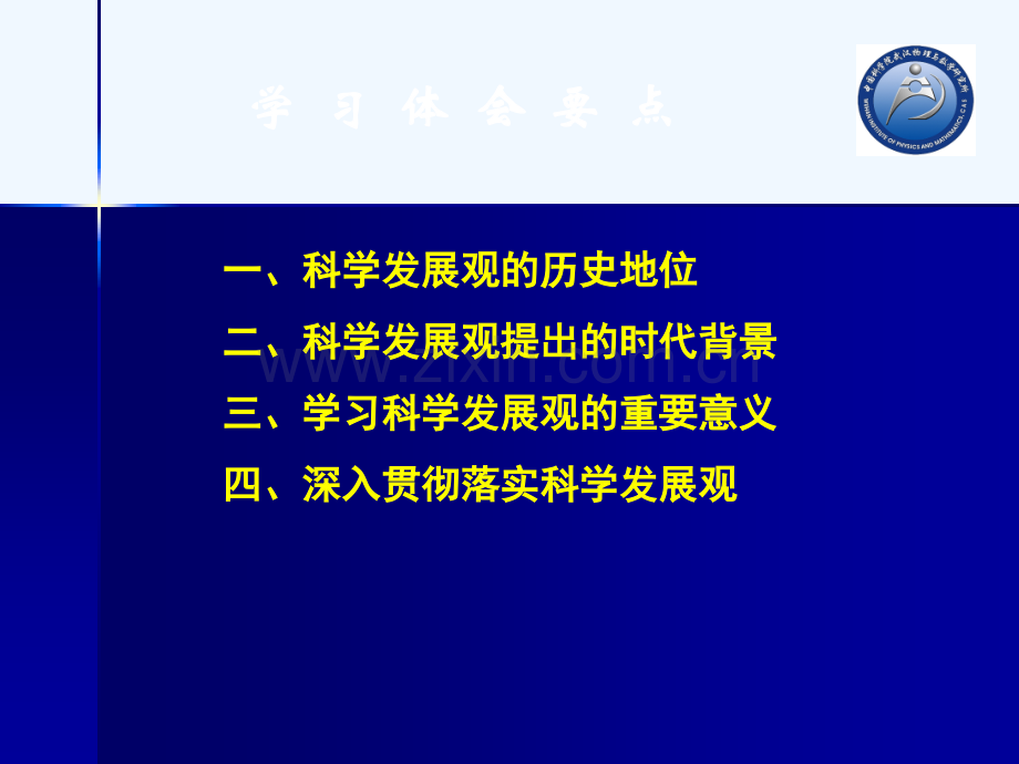 理论创新的重大成果治国安邦的宏伟方略许天全.ppt_第2页