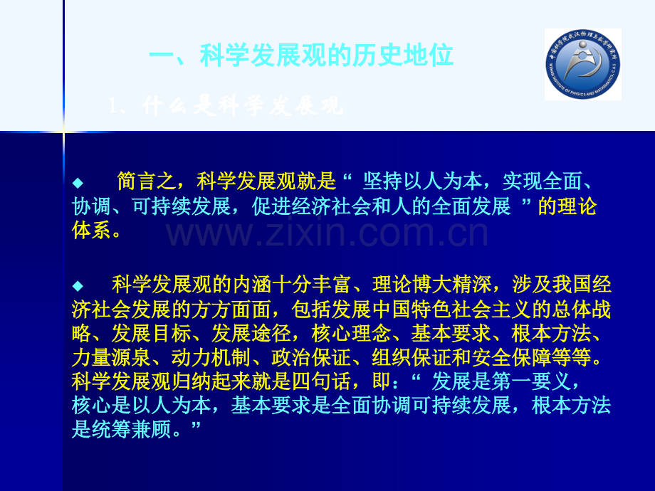 理论创新的重大成果治国安邦的宏伟方略许天全.ppt_第3页