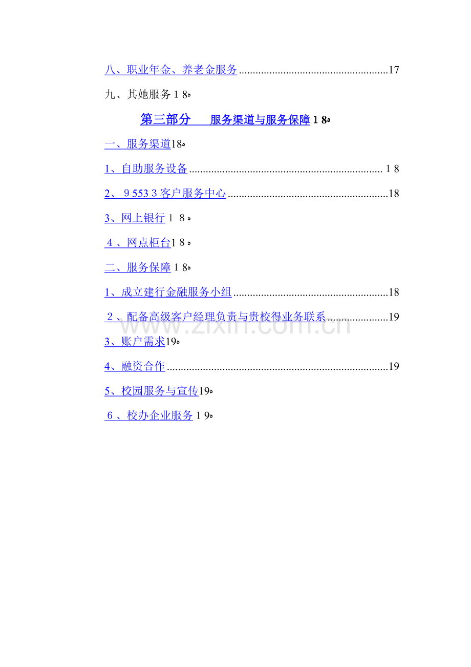 高校金融服务方案(电大).doc_第2页