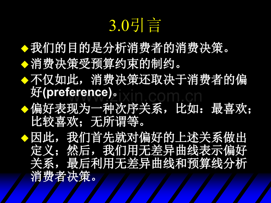 消费者偏好-(1).ppt_第2页