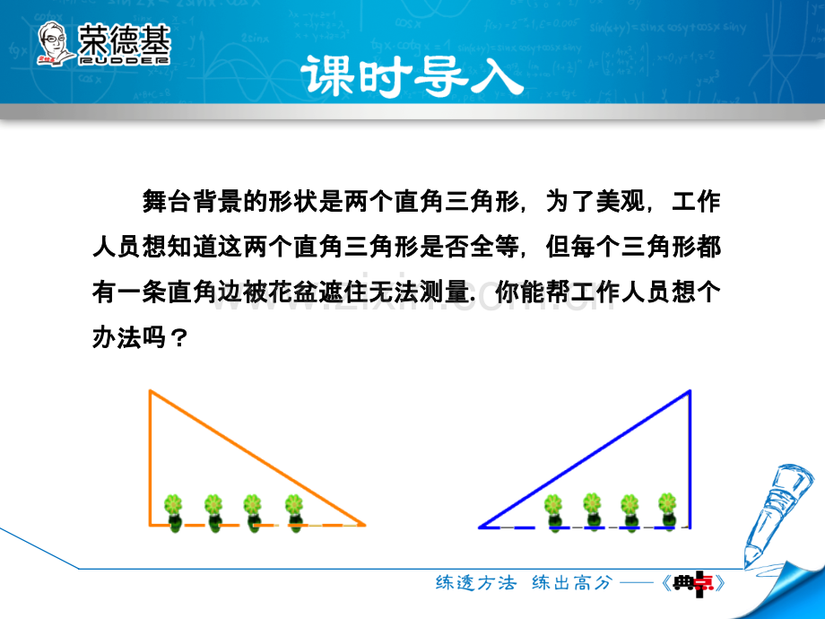 12.2.5--利用斜边和直角边判定直角三角形全等-.ppt_第3页