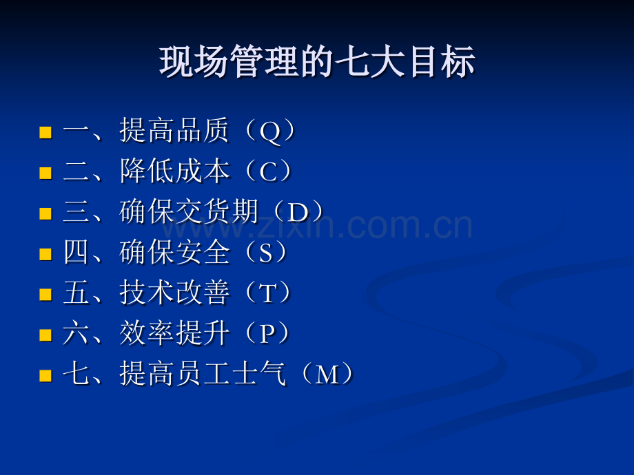 6S管理在光伏行业的应用.ppt_第3页