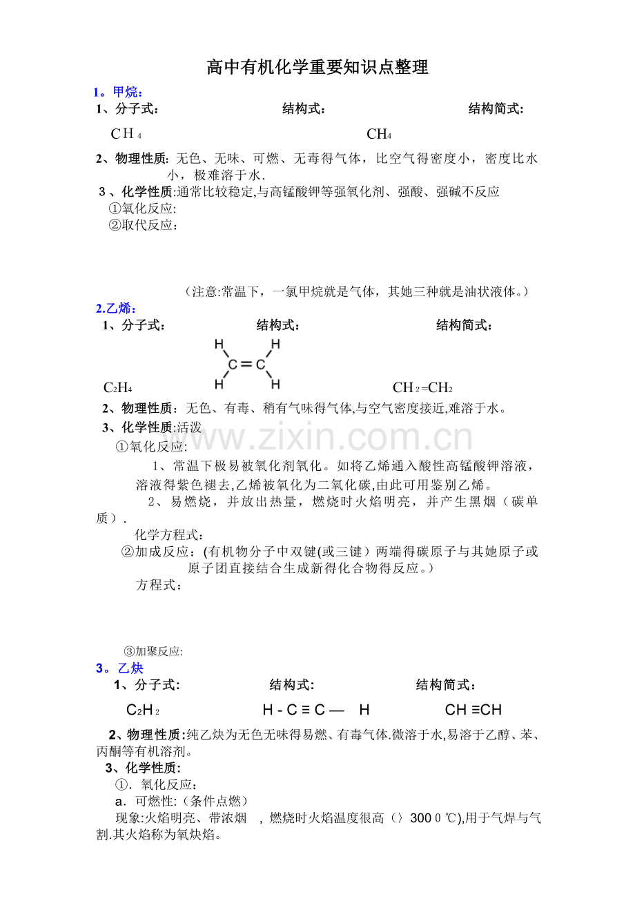 高中有机化学重要知识点详细整理.doc_第1页