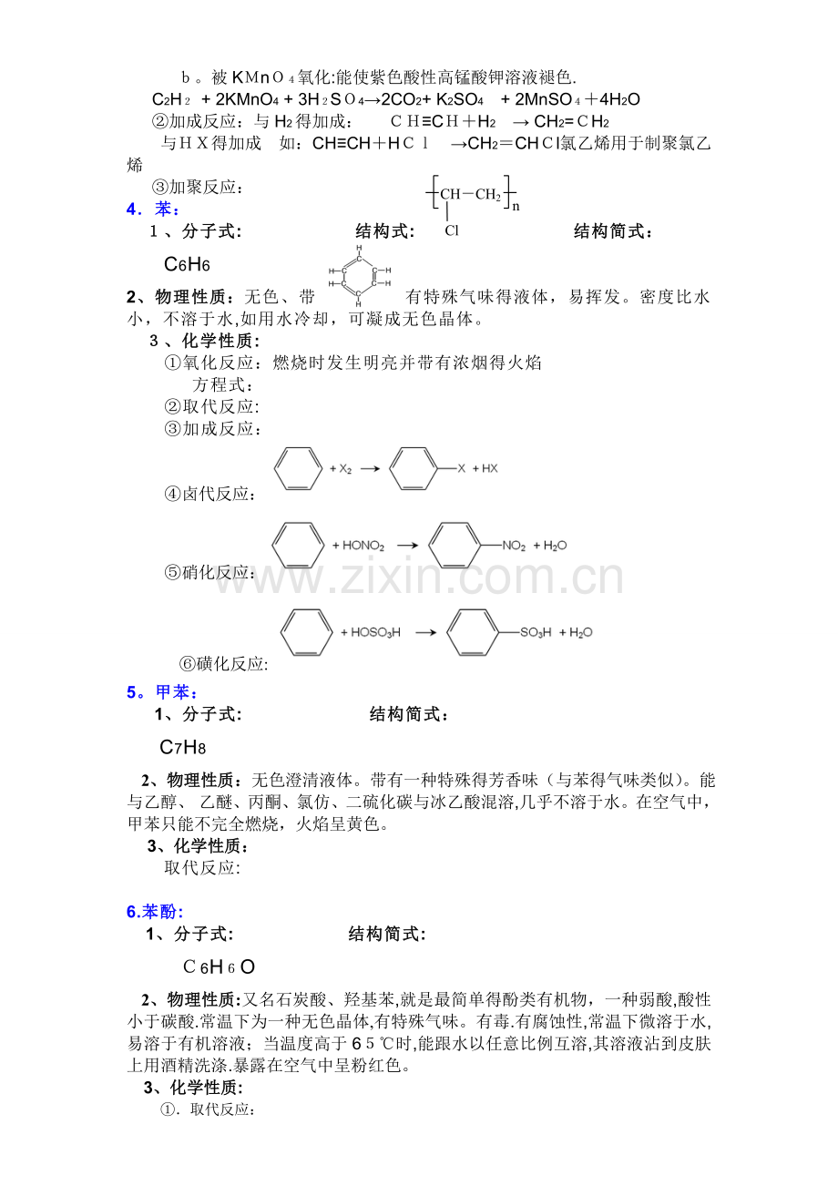 高中有机化学重要知识点详细整理.doc_第2页