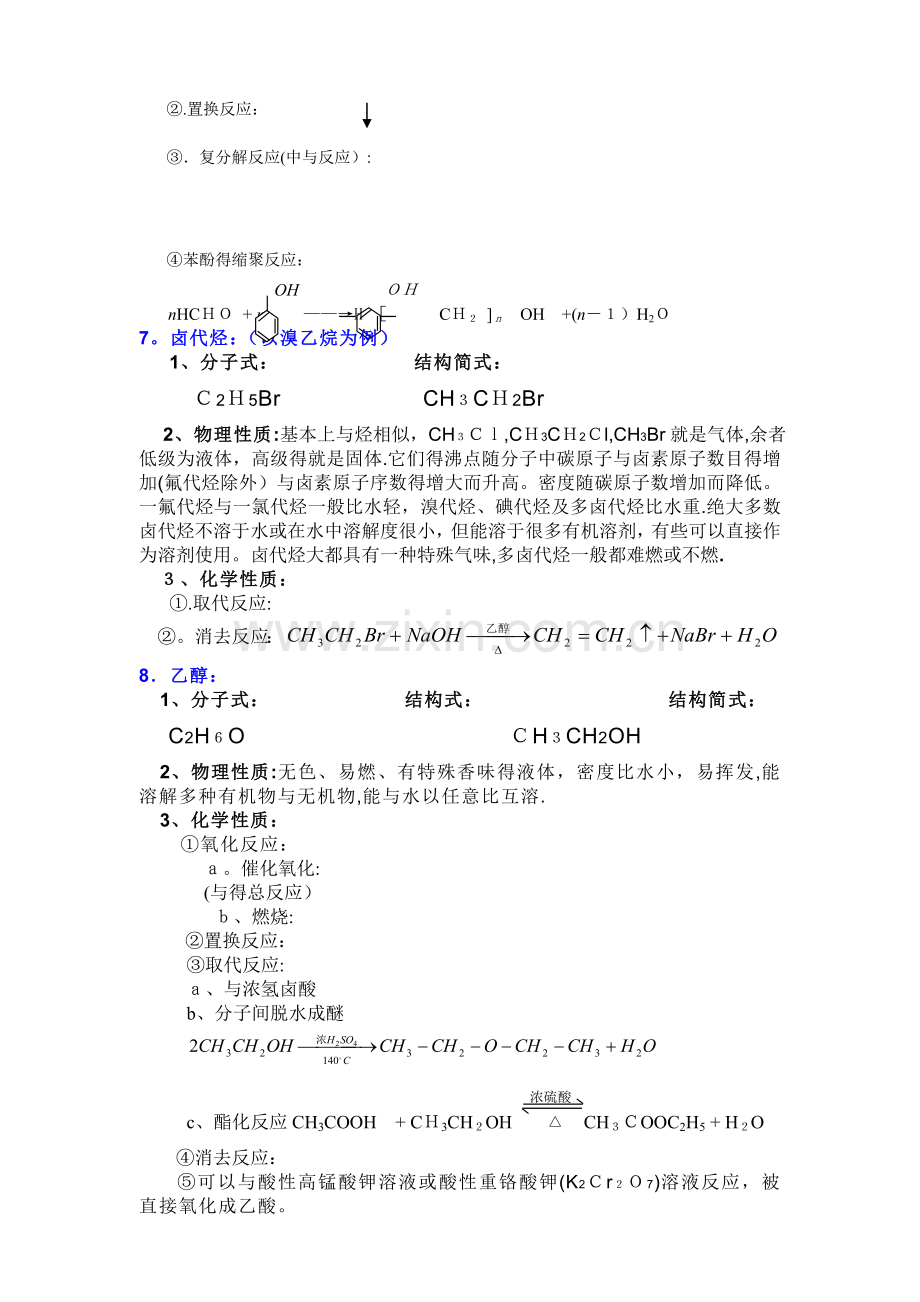 高中有机化学重要知识点详细整理.doc_第3页