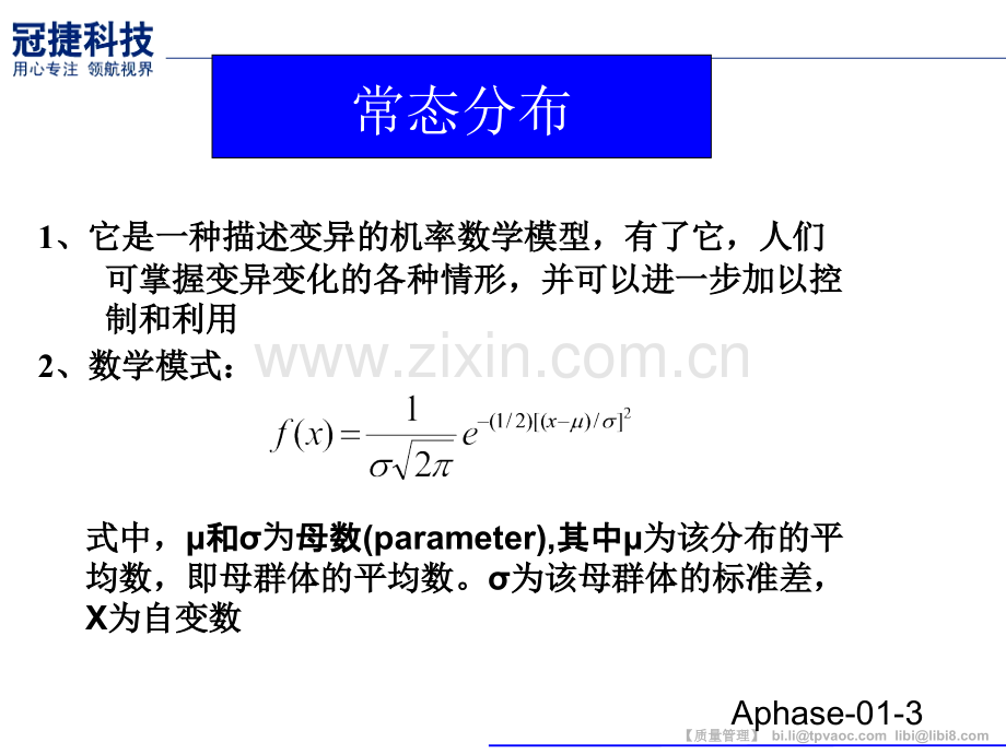 3分布及推测统计学.ppt_第3页