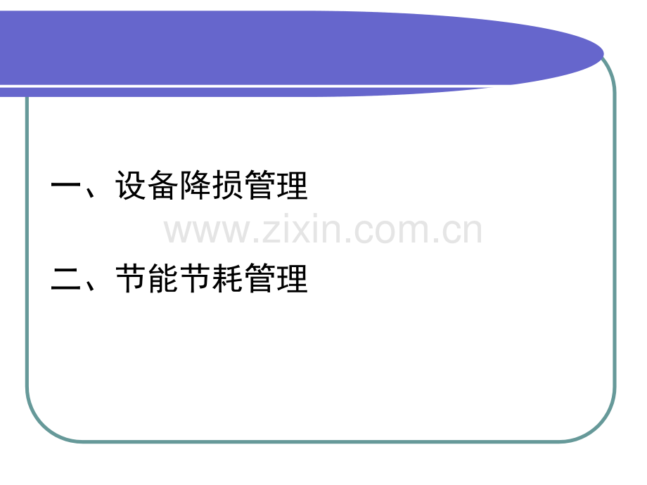 7、2017年厨房八大控制管理.ppt_第3页