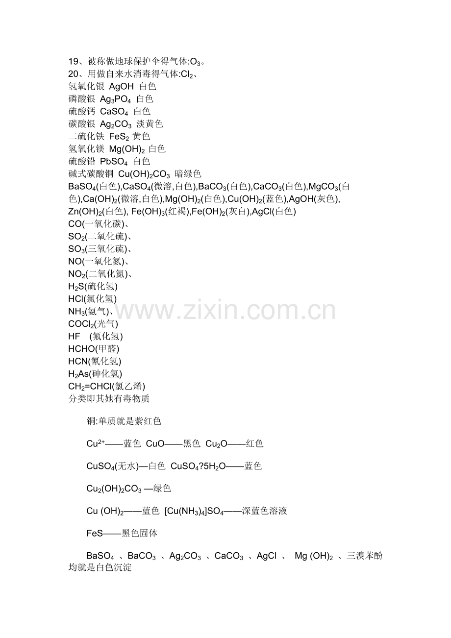 高中化学常见物质颜色总结.doc_第3页