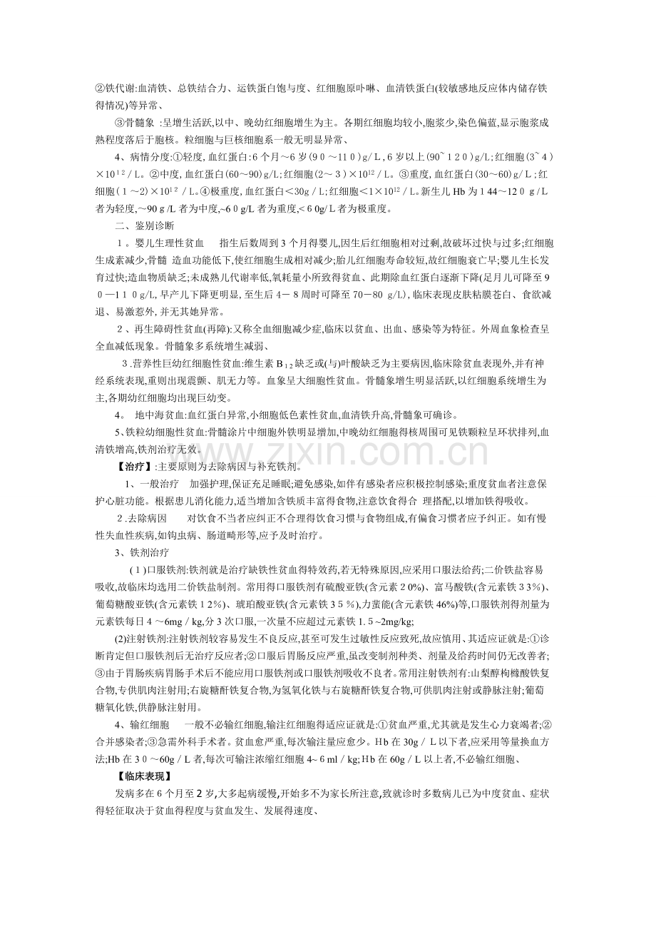 营养性缺铁性贫血.doc_第2页