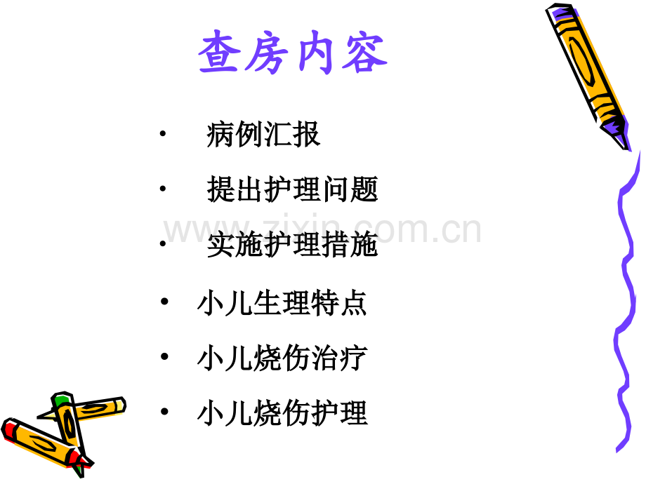 月份小儿大面积烧伤患者病例护理查房PPT.ppt_第2页