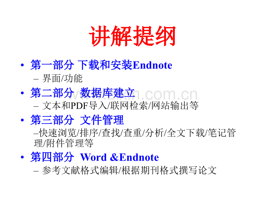 2018EndNote文献管理使用讲解.ppt_第3页