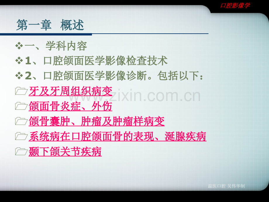 口腔影像诊断学全第123章口腔颌面医学影像诊断学概述放射损害放射防护.pptx_第2页