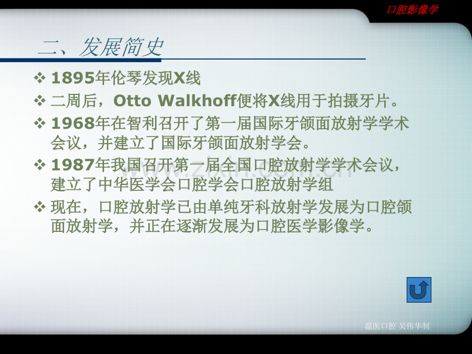 口腔影像诊断学全第123章口腔颌面医学影像诊断学概述放射损害放射防护.pptx_第3页