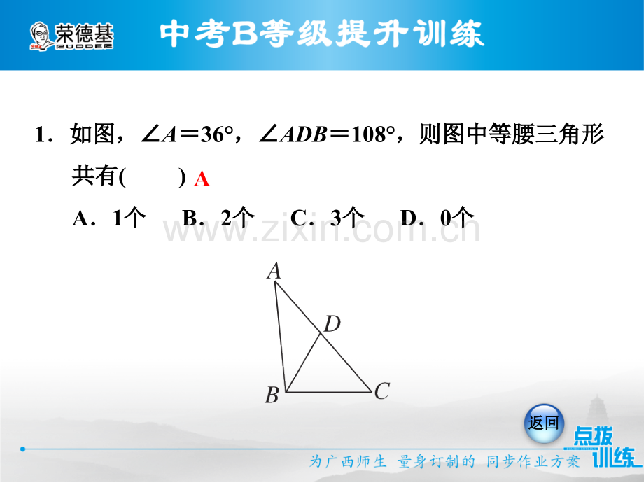 13.3.1.2-等腰三角形的判定.pptx_第3页