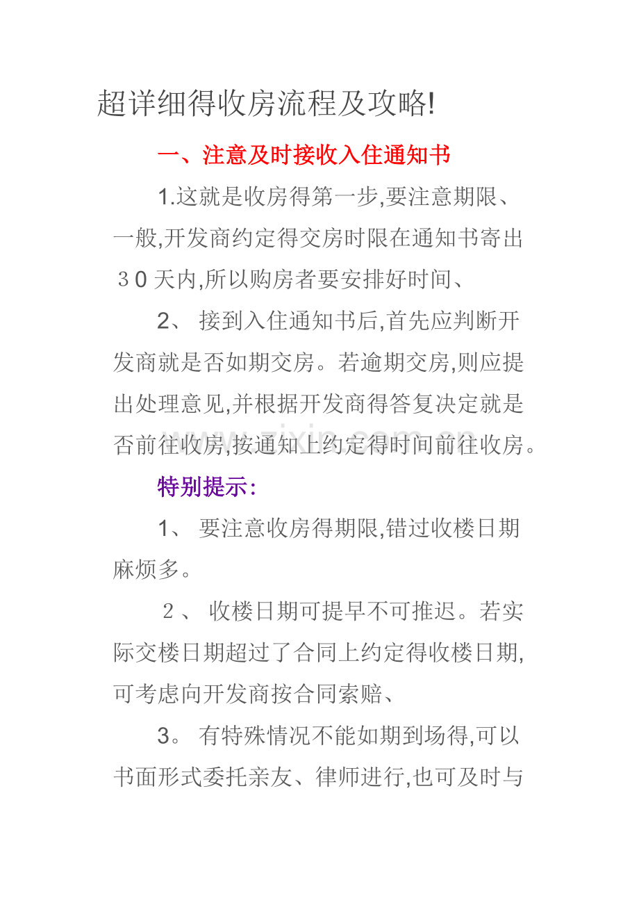 超详细的收房流程及攻略.doc_第1页