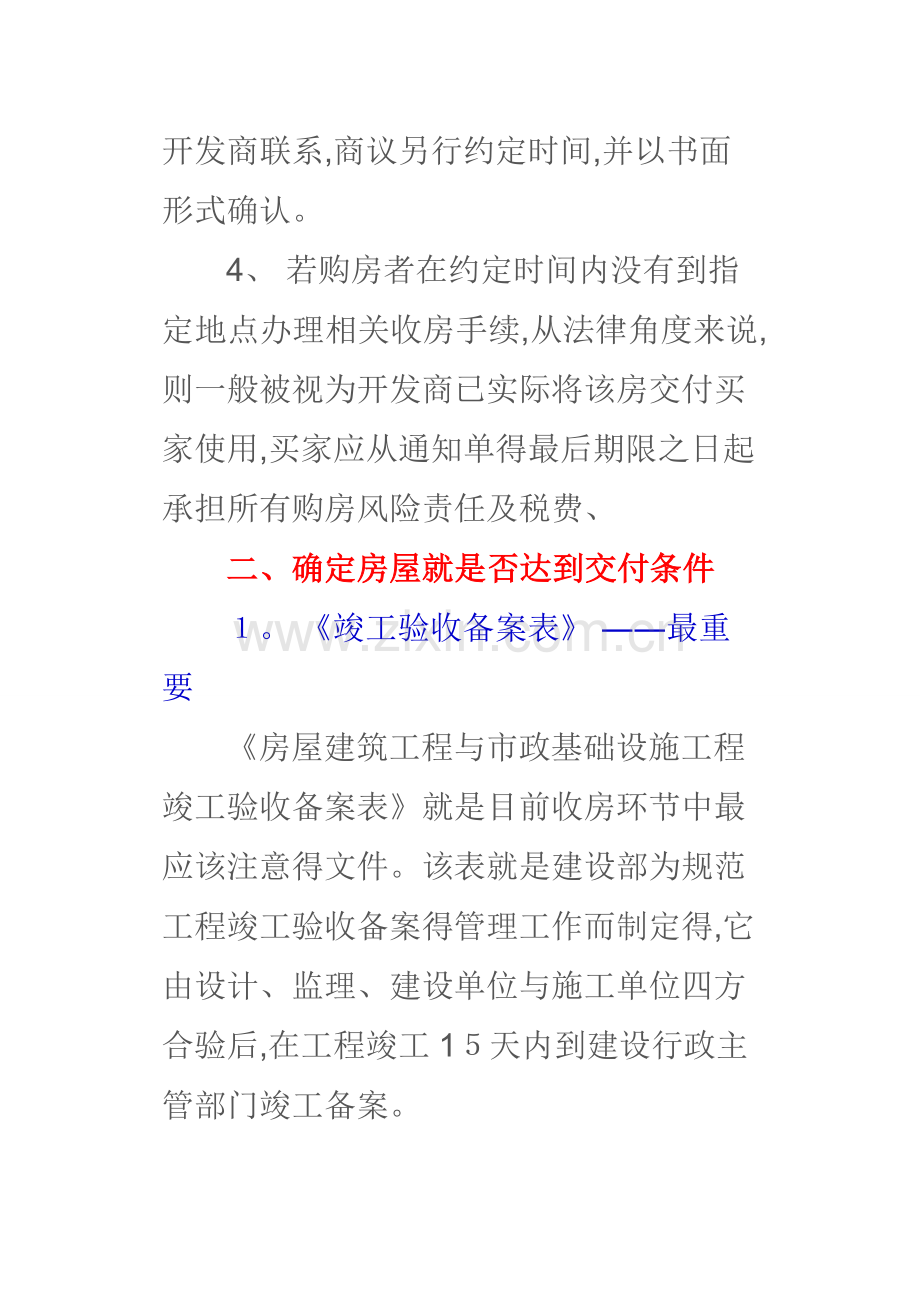 超详细的收房流程及攻略.doc_第2页