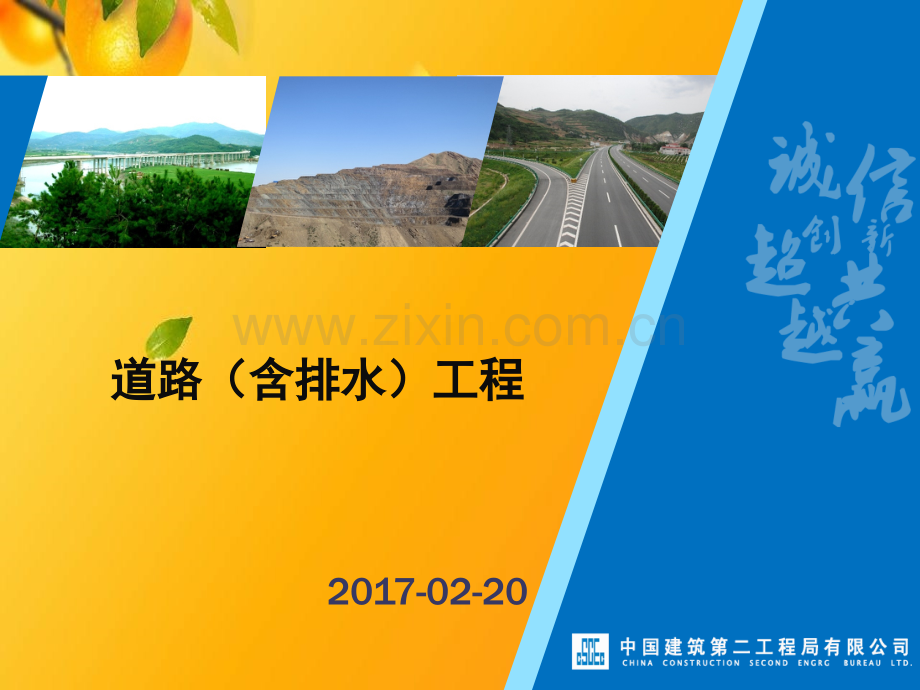 道路工程技术质量培训课件【获奖实用文档首发】.pptx_第1页