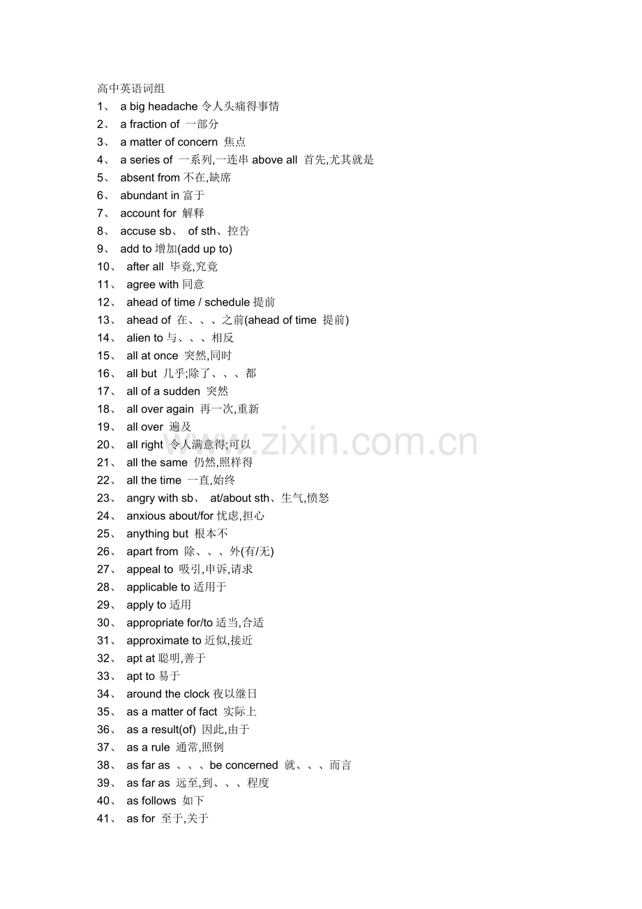 高级中学英语词组大全.doc_第1页