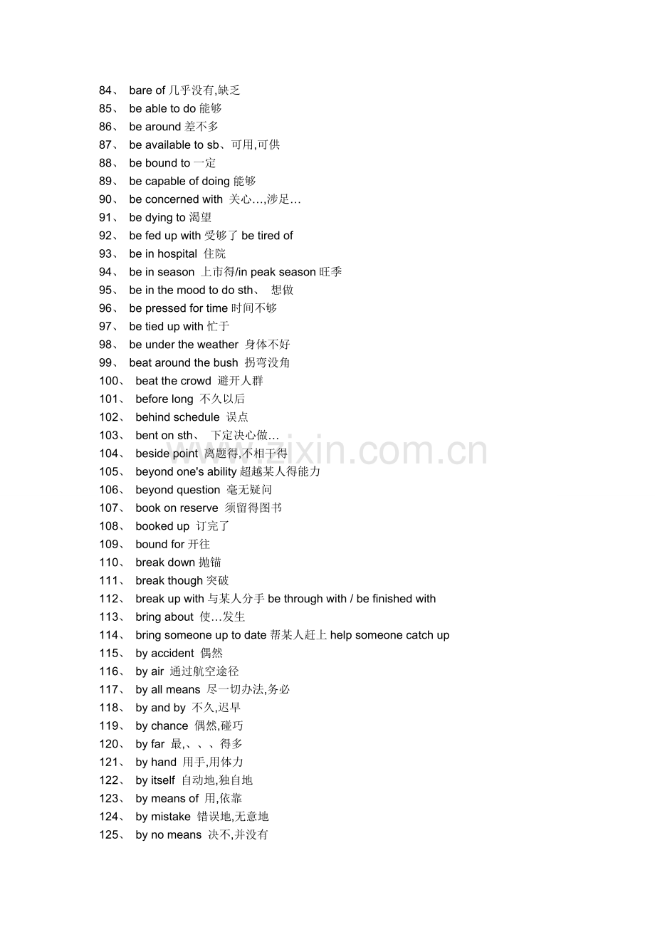 高级中学英语词组大全.doc_第3页