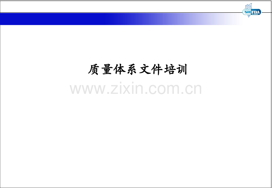 2019-医疗器械质量管理体系培训-文档资料.ppt_第1页