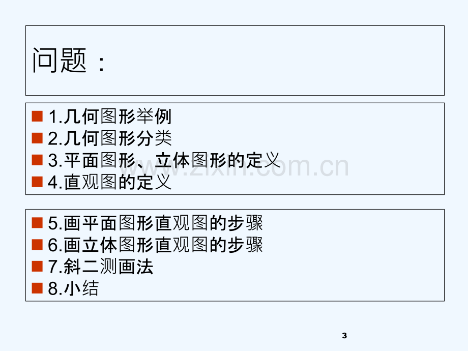 立体图形及其表示方法-PPT.ppt_第3页