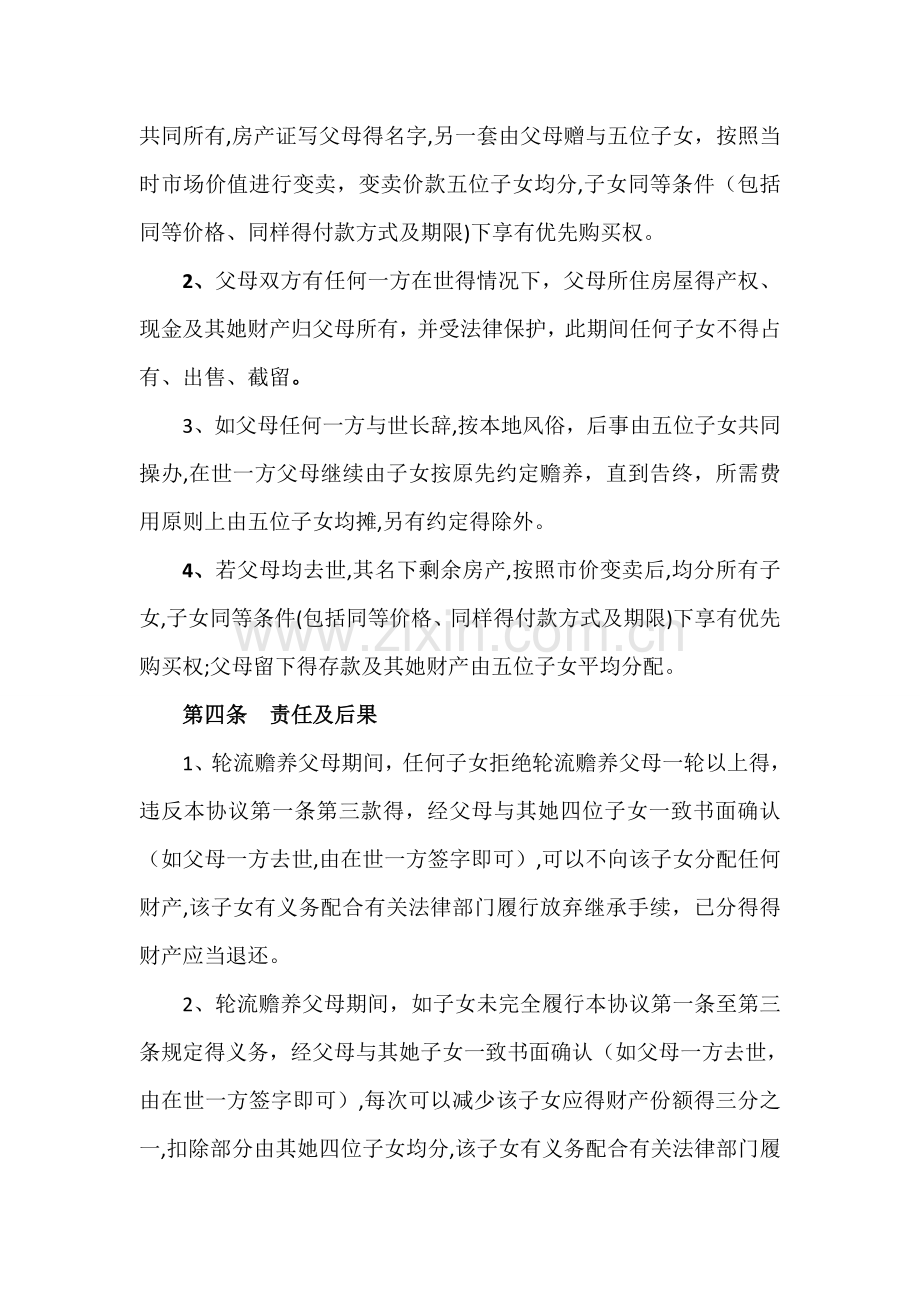 赡养老人及继承协议书.doc_第3页