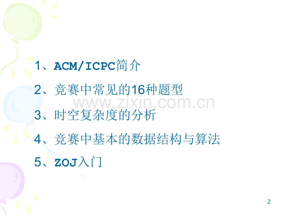 ACM最常用算法-算法讲解-ACM大赛无压力.ppt_第2页