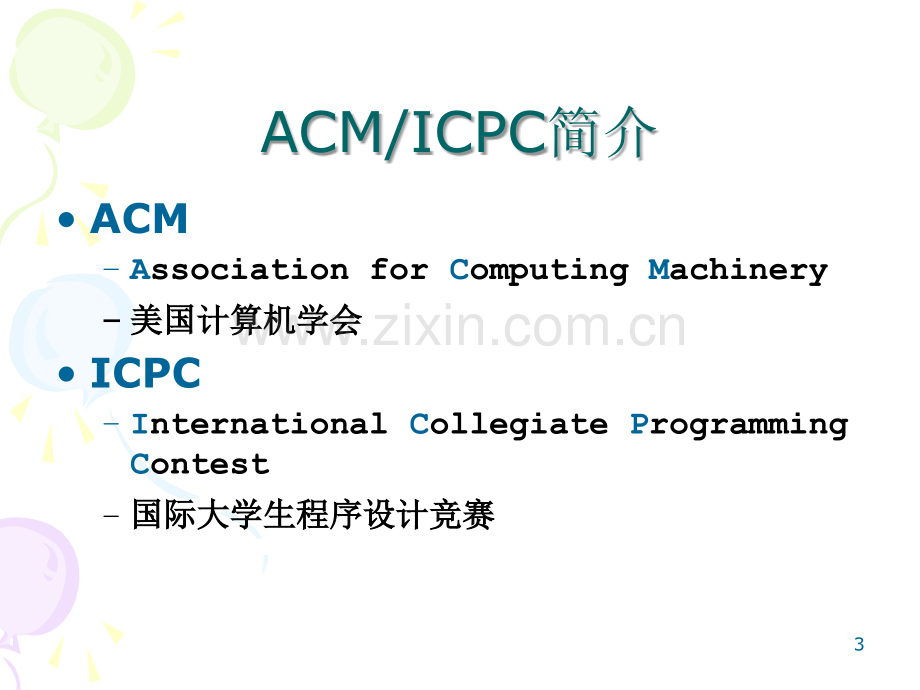 ACM最常用算法-算法讲解-ACM大赛无压力.ppt_第3页