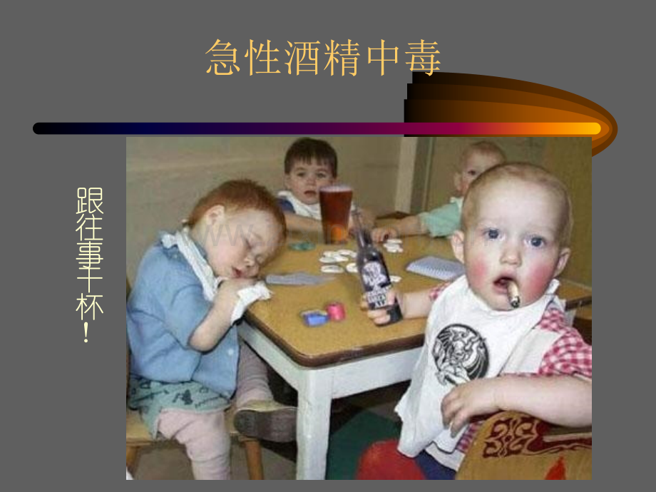 急性酒精中毒-.ppt.ppt_第2页