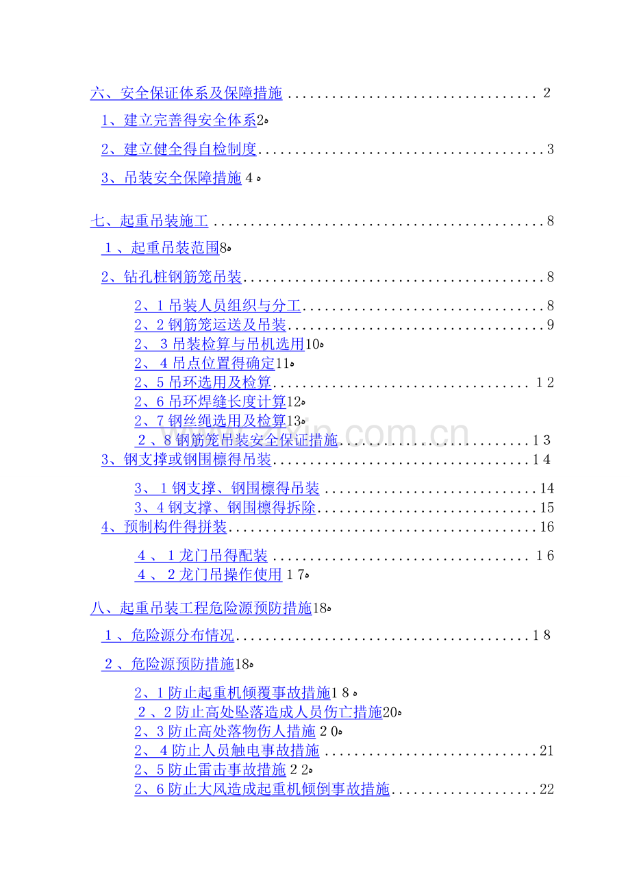 起重吊装工程安全专项施工方案(终稿).doc_第3页