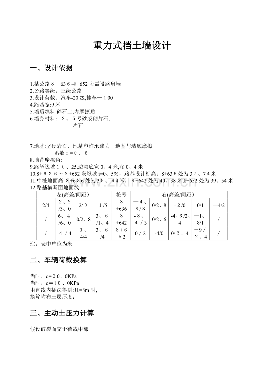 课程设计重力式挡土墙设计.doc_第1页