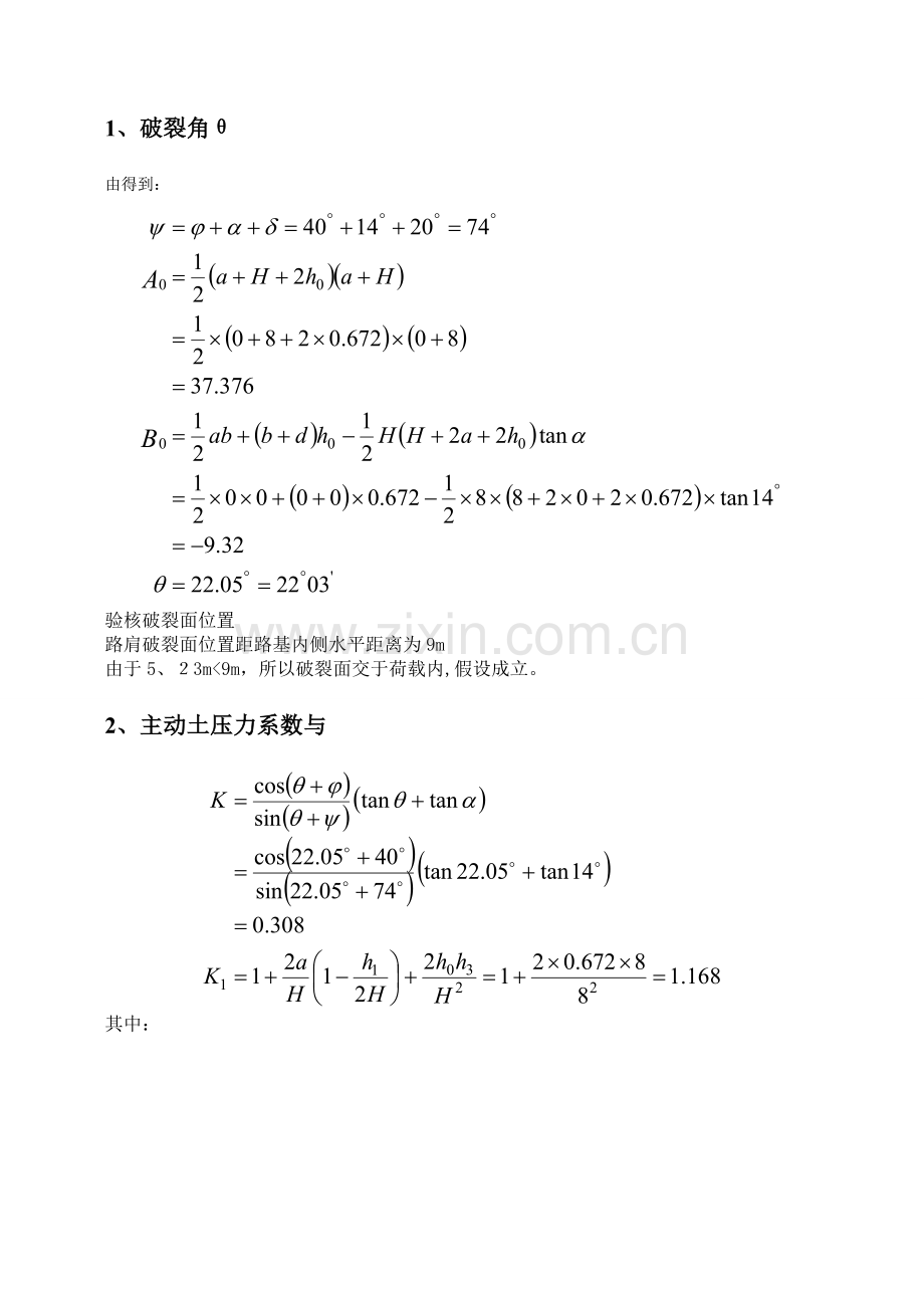 课程设计重力式挡土墙设计.doc_第2页