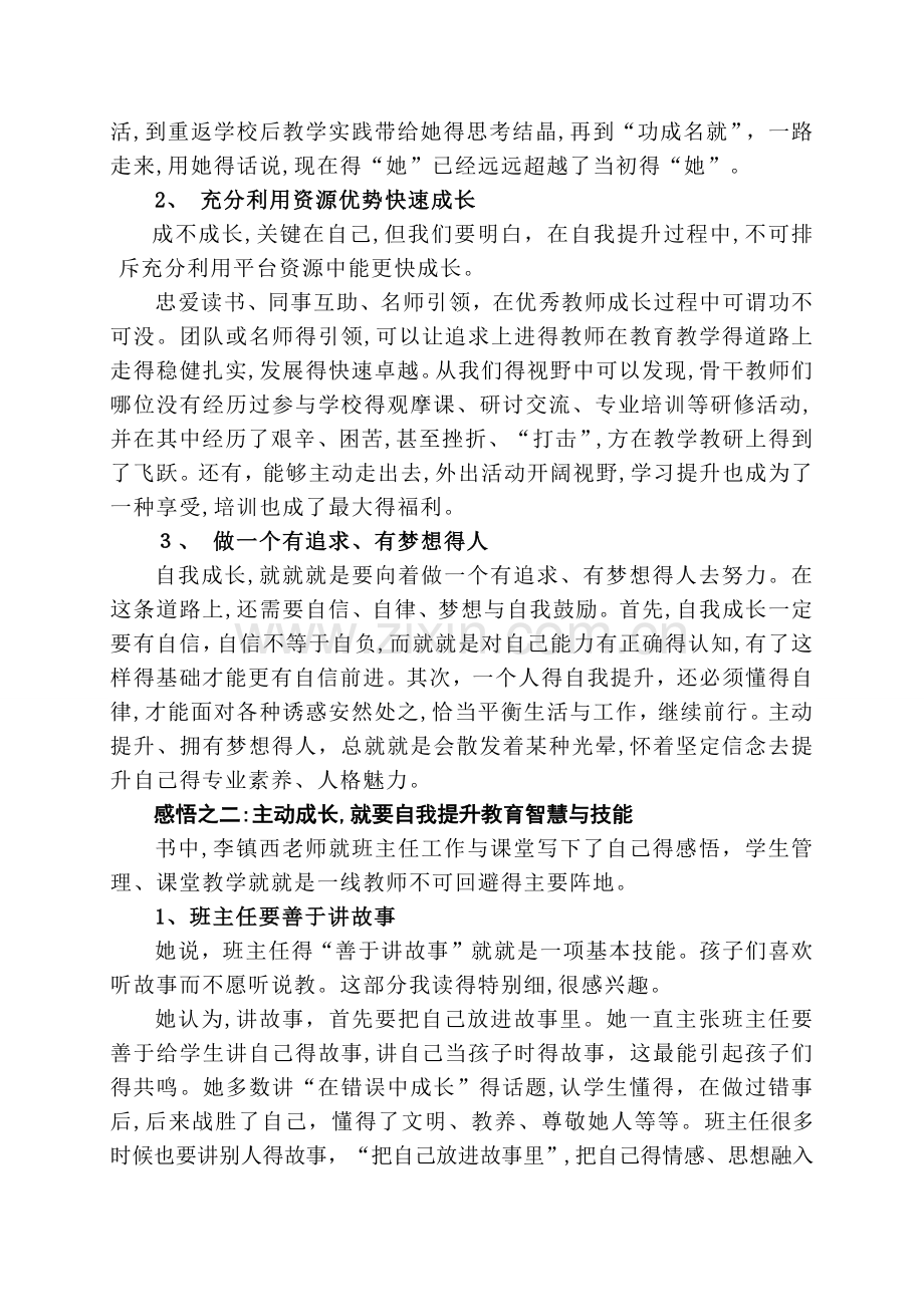 自己培养自己读后感.docx_第2页